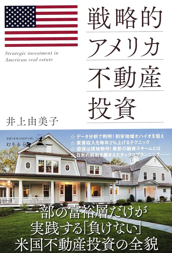 不動産投資　アメリカ不動産　ゲストハウス　Airbnb トランクルーム　17冊 不動産投資 アメリカ不動産 ゲストハウス Airbnb トランクルーム